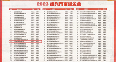 黑丝长腿老师在公厕上被轮奸权威发布丨2023绍兴市百强企业公布，长业建设集团位列第18位